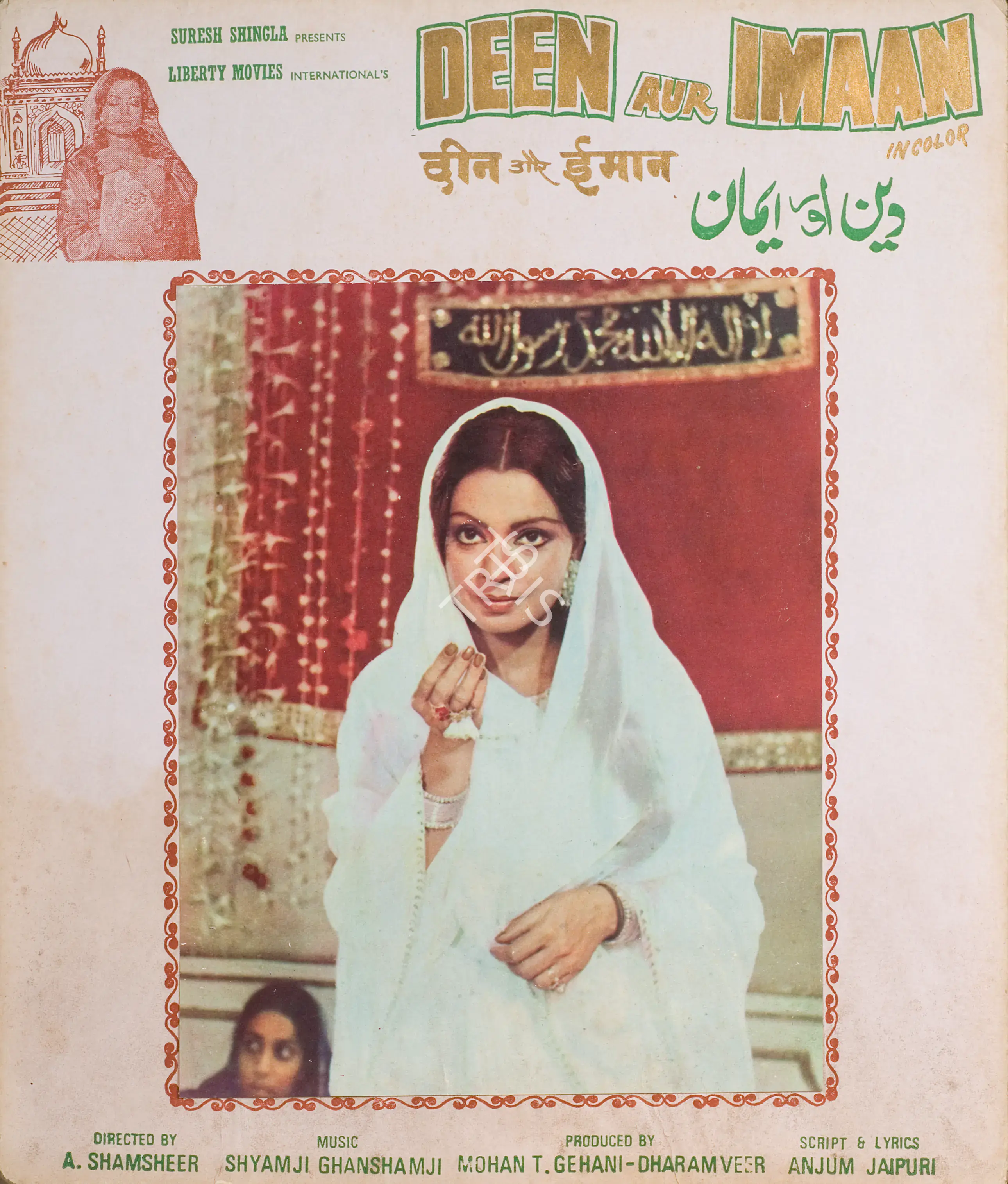 Singh, Dharamveer (Producer), Quaraan Aur Imaan, 1979 | Photographic Still Mounted on Lobby Card | CinemaEducation | 00765491