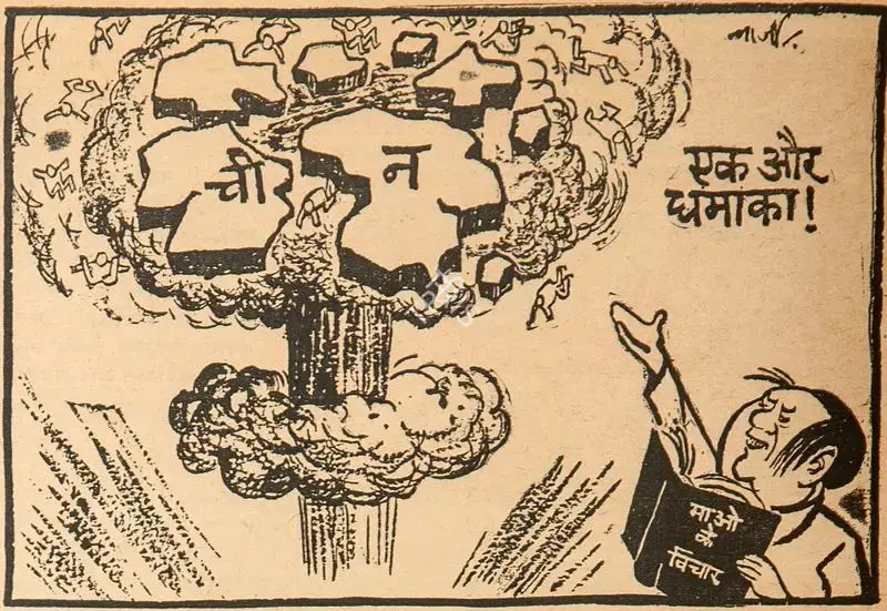 Chatterjee, Basu (Cartoonist). Ek Aur Dhamaka !, 1967 | Cartoons