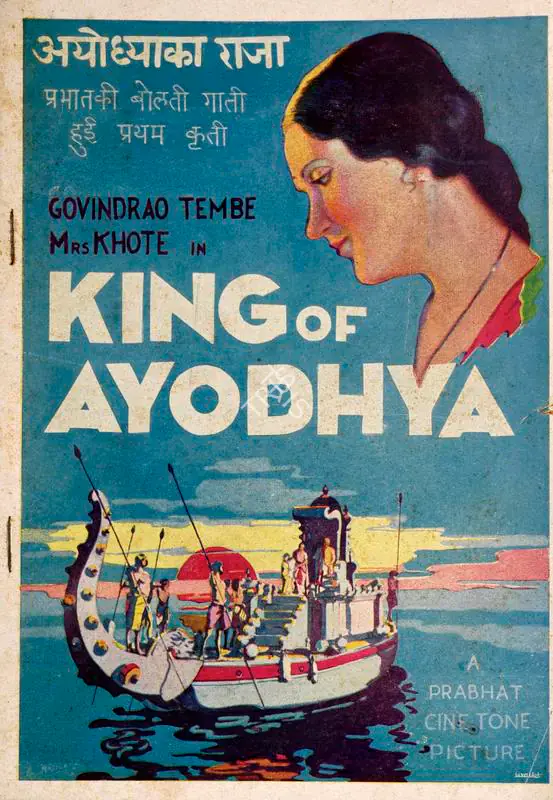 Shantaram, V. (Director), Ayodhya Ka Raja, 1932 | Song-Synopsis Booklet | CinemaEducation | 00863166
