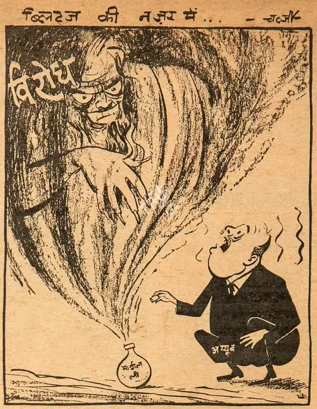 Chatterjee, Basu (Cartoonist). Virodh, 1962 | Cartoons