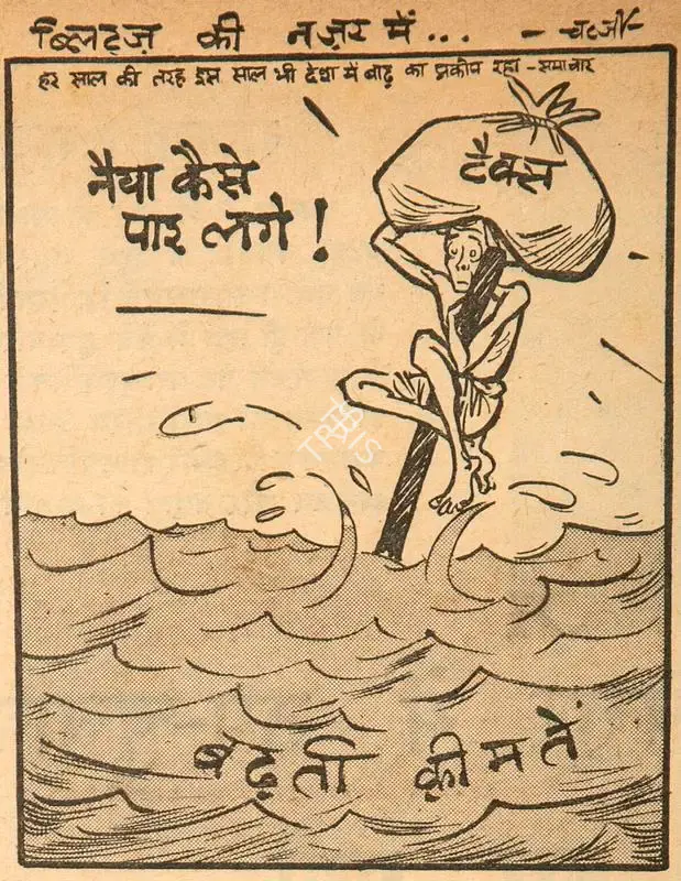 Chatterjee, Basu (Cartoonist). Naiyya Kaise Paar Lage !, 1962 | Cartoons