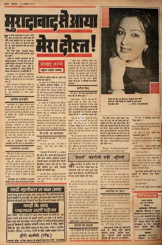 Abbas, Khwaja Ahmad (Columnist). Muradabad Se Aya Mera Dost !. In Blitz - Hindi Sanskaran. p. 16. Bombay: R.K. Karanjia, 25 October 1980 | Essay | CinemaEducation | 00465931