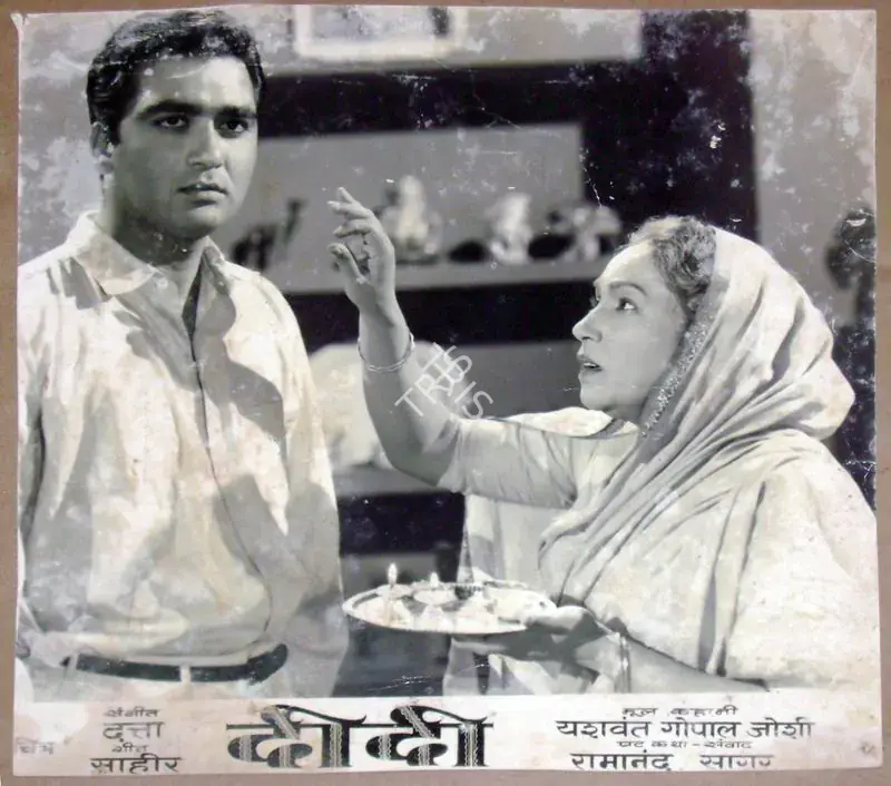 Kavi, Sadashiv J. Row (Producer), Didi, 1959 | Lobby Card | CinemaEducation | 00811626