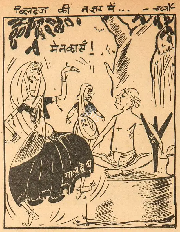 Chatterjee, Basu (Cartoonist). Mainkayen !, 1962 | Cartoons