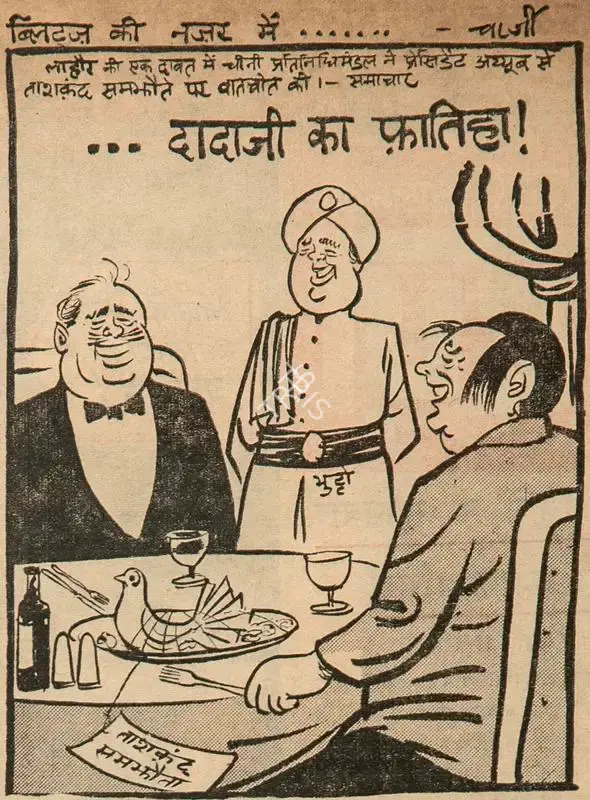 Chatterjee, Basu (Cartoonist). Dadaji Ka Fatiha !, 1966 | Cartoons