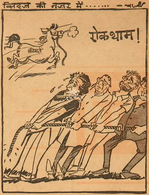 Chatterjee, Basu (Cartoonist). Rokthaam !, 1966 | Cartoons
