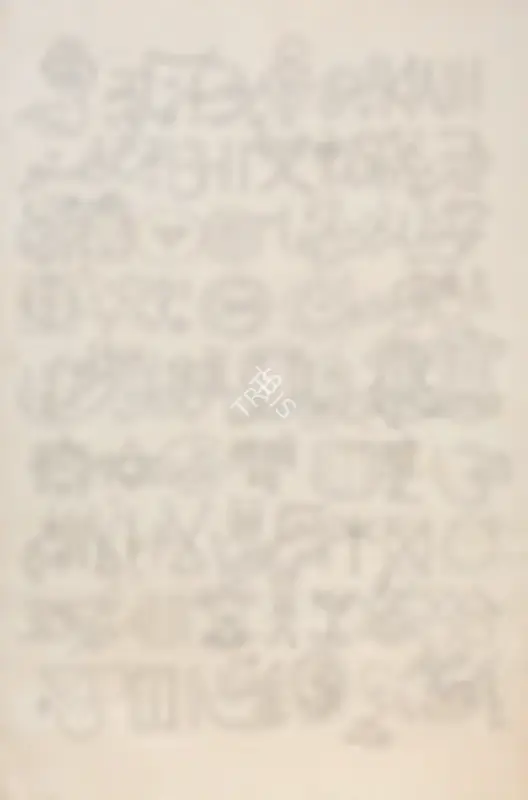 Santosh, G.R. (Artist). Untitled, 1982 | Drawing