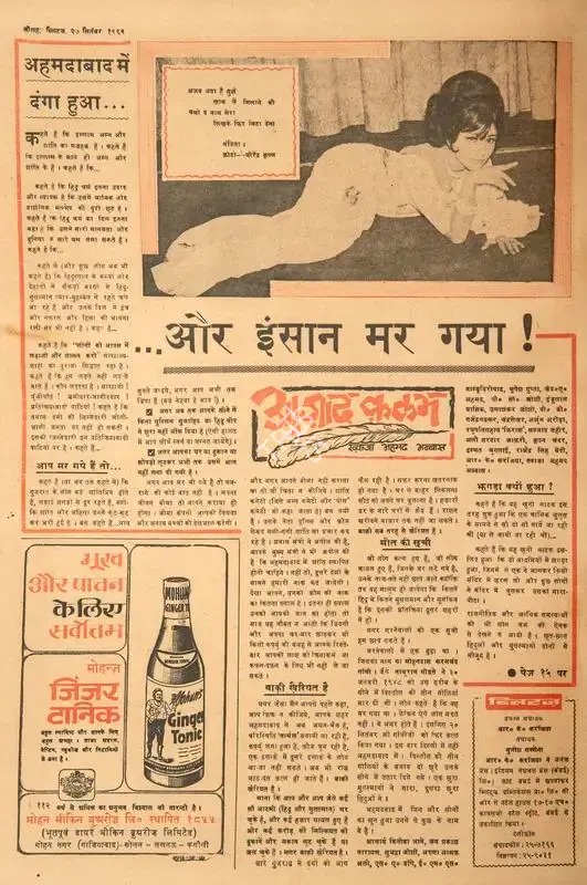 Abbas, Khwaja Ahmad (Columnist). Ilahabad Me Danga Hua Aur Insaan Mar Gya !. In Blitz - Hindi Sanskaran. p. 16. Bombay: R.K. Karanjia, 27 September 1969 | Essay | CinemaEducation | 00465128
