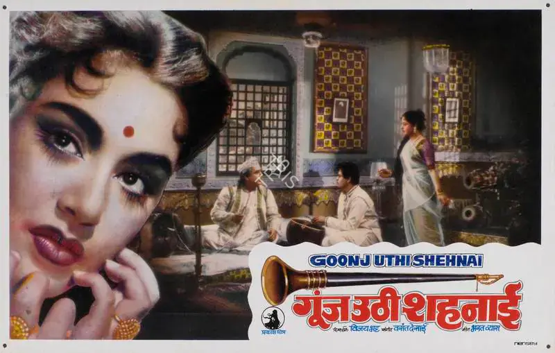 Bhatt, Shanker (Producer), Goonj Uthi Shehnai, 1959 | Lobby Card | CinemaEducation | 00784478