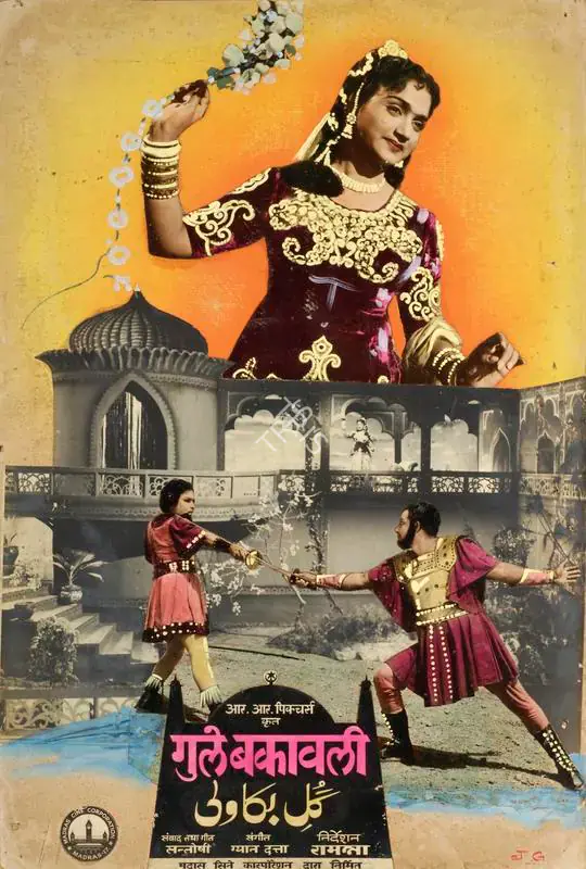J.G. (Artist), Gul E Bakavali, 1955 | Showcard | CinemaEducation | 00762894