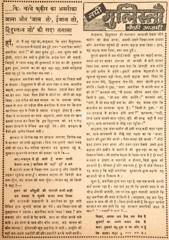 Azmi, Kaifi (Poet). Fir Chouthe Fakir Ka America Jana Aur 'Jaan Lo' Imaan Lo, Hindustan Lo' Ki Sada Lagana. In Blitz - India's Greatest Weekly. p. 5. Bombay: R.K. Karanjia, 30 April 1966 | Poem | CinemaEducation | 00146096