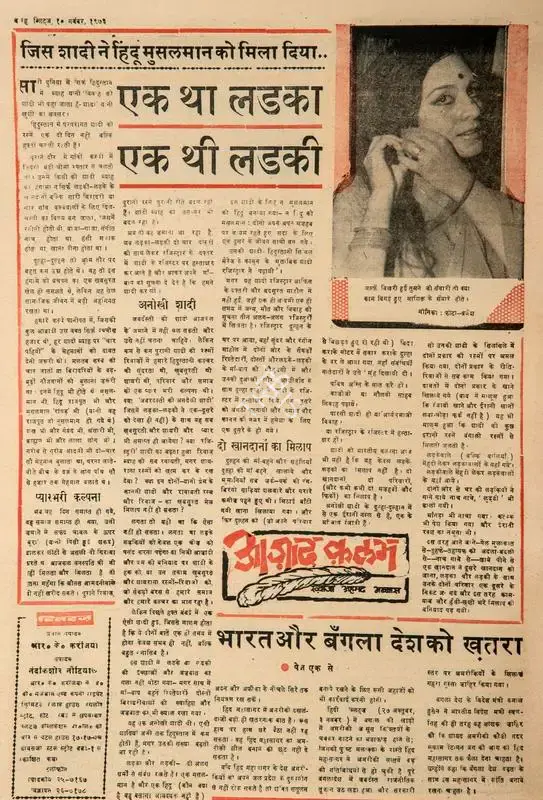 Abbas, Khwaja Ahmad (Columnist). Ek Tha Ladka Ek Ladki. In Blitz - India's Greatest Weekly. p. 12. Bombay: R.K. Karanjia, 10 November 1973 | Essay | CinemaEducation | 00465335