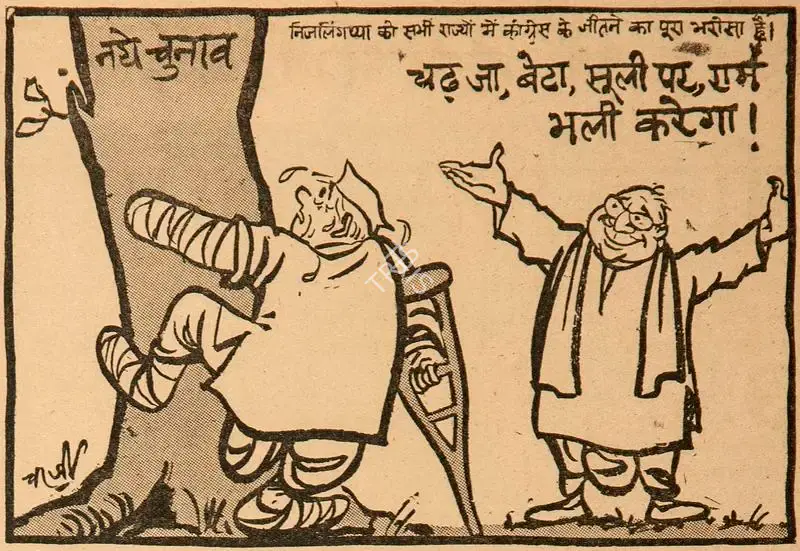 Chatterjee, Basu (Cartoonist). Naye Chunao, 1969 | Cartoons