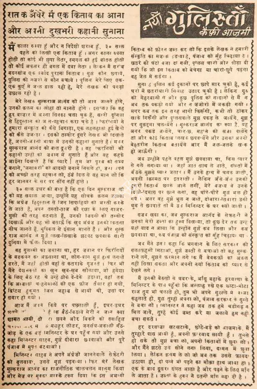 Azmi, Kaifi (Poet). Raat Ke Andhere Me Ek Kitab Ka Aana Aur Apni Dukhbhari Kahani Sunana. In Blitz - Hindi Sanskaran. p. 5. Bombay: R.K. Karanjia, 18 October 1969 | Poem | CinemaEducation | 00146197