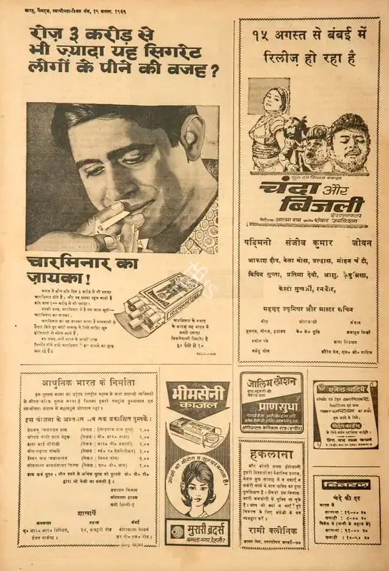 Chanda Aur Bijli . In Blitz - Hindi Sanskaran. p. 12. Bombay: R.K. Karanjia, 15 August 1969 | Film Review | CinemaEducation | 00144544