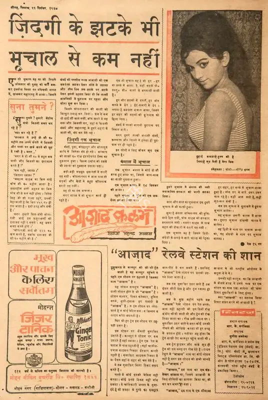 Abbas, Khwaja Ahmad (Columnist). Zindagi Ke Jhatke Bhi Bhuchaal Kam Nahi. In Blitz - Hindi Sanskaran. p. 16. Bombay: R.K. Karanjia, 23 December 1967 | Essay | CinemaEducation | 00465090