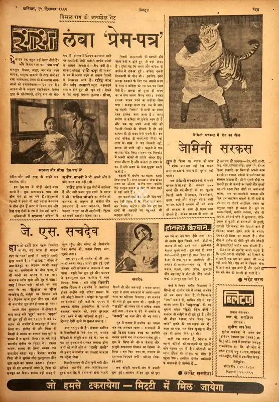 Lamba 'Prem-Patra'. In Blitz - Hindi Sanskaran. p. 15. Bombay: R.K. Karanjia, 15 December 1962 | Film Review | CinemaEducation | 00144481