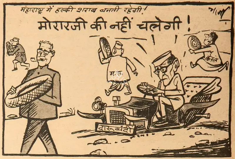 Chatterjee, Basu (Cartoonist). Morarji Ki Nahi Chalegi !, 1967 | Cartoons