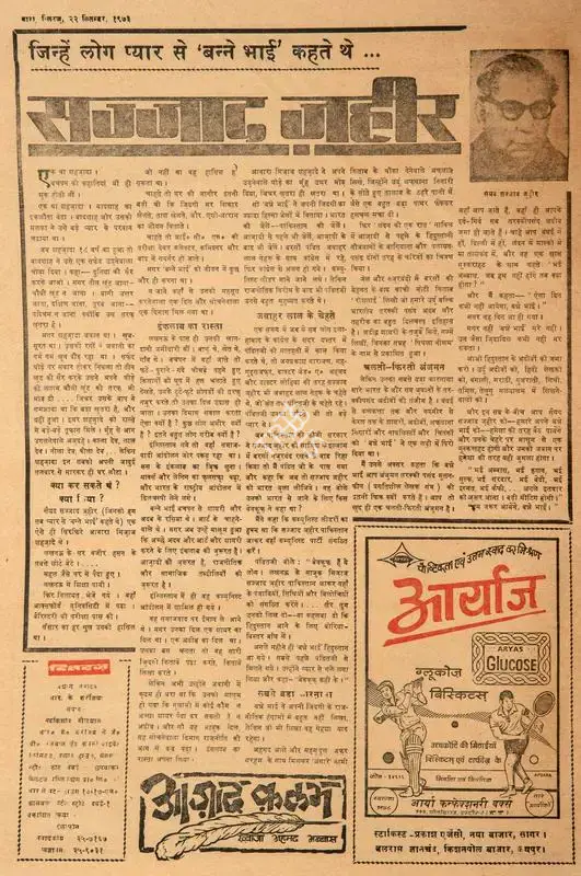 Abbas, Khwaja Ahmad (Columnist). Jinhe Log Pyar Se 'Banne Bhai' Kahte The…Sajjad Zahir. In Blitz - India's Greatest Weekly. p. 12. Bombay: R.K. Karanjia, 22 September 1973 | Essay | CinemaEducation | 00465327