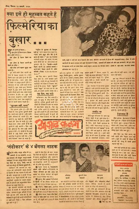 Abbas, khwaja Ahmad (Columnist). Filmeriya Ka Bukhar…. In Blitz - Hindi Sanskaran. p. 16. Bombay: R.K. Karanjia, 18 January 1969 | Film Review | CinemaEducation | 00144495