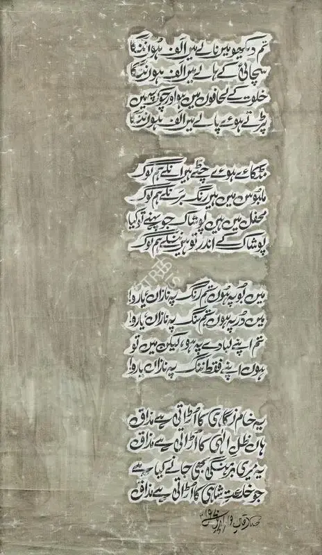 Sadequain (Artist). Untitled (Rubaiyat-e-Sadequain), 1970 | Painting
