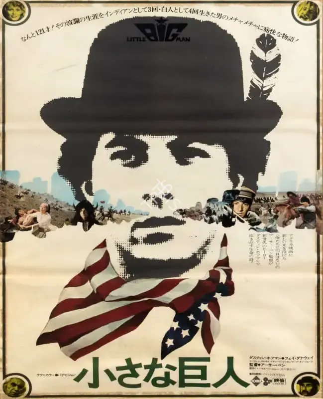 Millar, Stuart (Producer), Little Big Man, 1970 | Poster | CinemaEducation | 00789505
