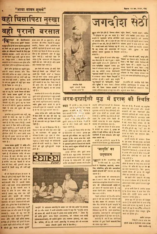 Ranjan (Columnist). Vahi Ghisapita Nuskha Vahi Purani Barsat. In Blitz - Hindi Sanskaran. p. 15. Bombay: R.K. Karanjia, 21 June 1969 | Film Review | CinemaEducation | 00144529