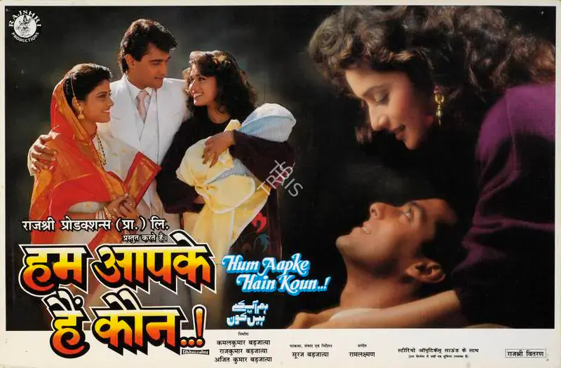 Kinagi, Rajan (Cinematographer), Hum Aapke Hain Kaun, 1994 | Lobby Card | CinemaEducation | 00784897