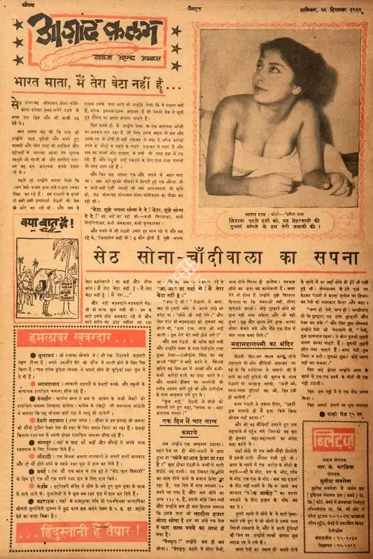 Abbas, Khwaja Ahmad (Columnist). Bharat Mata, Main Tera Beta Nahi Hu…Seth Sona-Chandiwala Ka Sapna. In Blitz - Hindi Sanskaran. pp. 15-16. Bombay: R.K. Karanjia, 22 December 1962 | Essay | CinemaEducation | 00464795