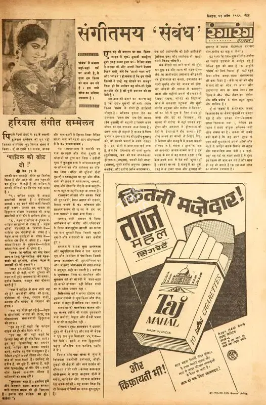 Ranjan (Columnist). Sangeetamay 'sambandh'. In Blitz - Hindi Sanskaran. p. 15. Bombay: R.K. Karanjia, 26 April 1969 | Film Review | CinemaEducation | 00144517
