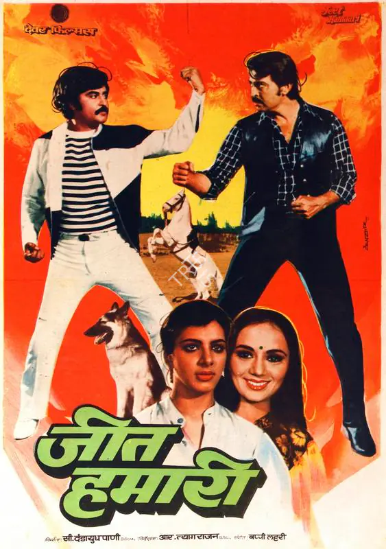 Eswar (Designer), Jeet Hamaari, 1983 | Half Sheet Poster | CinemaEducation | 00764382