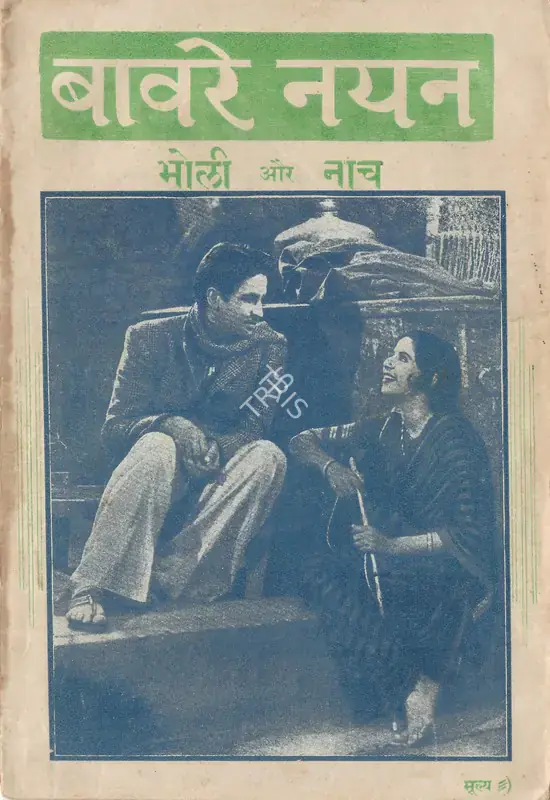 Sharma, Kidar (Director), Bawre Nain, 1950 | Cyclostyled Lyrics Leaflet | CinemaEducation | 00517465