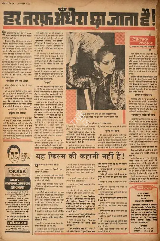 Abbas, Khwaja Ahmad (Columnist). Har Taraf Andhera Chha Jata Hai. In Blitz - Hindi Sanskaran. p. 16. Bombay: R.K. Karanjia, 20 December 1980 | Essay | CinemaEducation | 00465941