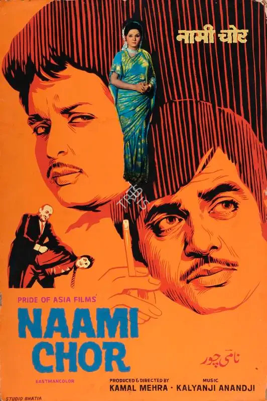 Studio Bhatia's (Art Studio), Naami Chor, 1977 | Showcard | CinemaEducation | 00763272