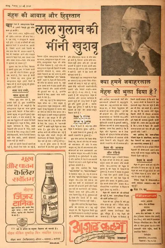 Abbas, Khwaja Ahmad (Columnist). Laal Gulab Ki Bhini Khushboo. In Blitz - Hindi Sanskaran. p. 16. Bombay: R.K. Karanjia, 24 May 1969 | Essay | CinemaEducation | 00465115