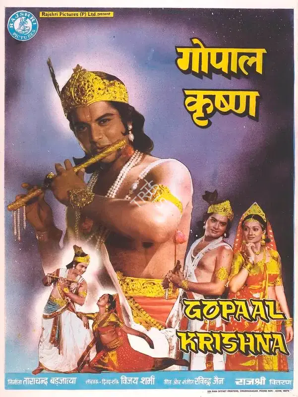 Barjatya, Tarachand (Producer), Gopaal Krishna, 1979 | Full Sheet Poster | CinemaEducation | 00766899