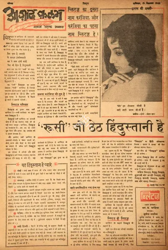 Abbas, Khwaja Ahmad (Columnist). "Rusi" Jo Theth Hindustani. In Blitz - Hindi Sanskaran. p. 16. Bombay: R.K. Karanjia, 15 September 1962 | Essay | CinemaEducation | 00464775