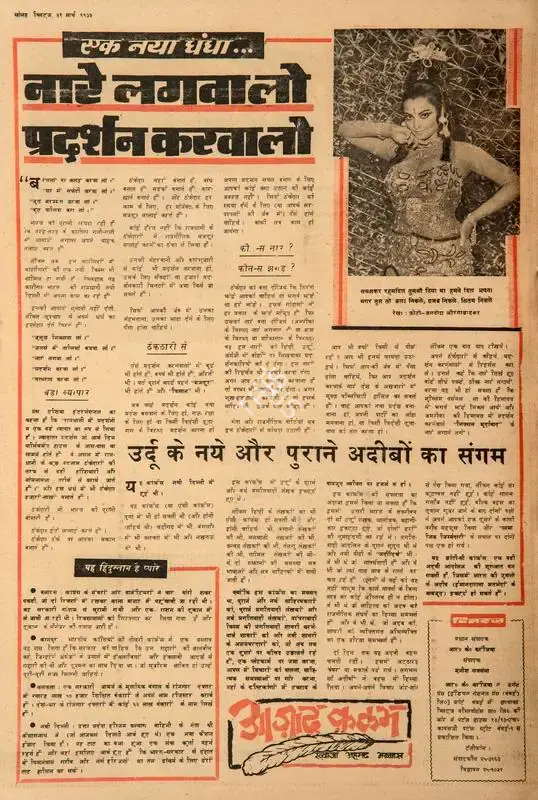 Abbas, Khwaja Ahmad (Columnist). Naare Lagwalo Pradarshan Karwalo. In Blitz - India's Greatest Weekly. p. 16. Bombay: R.K. Karanjia, 31 March 1973 | Essay | CinemaEducation | 00465301