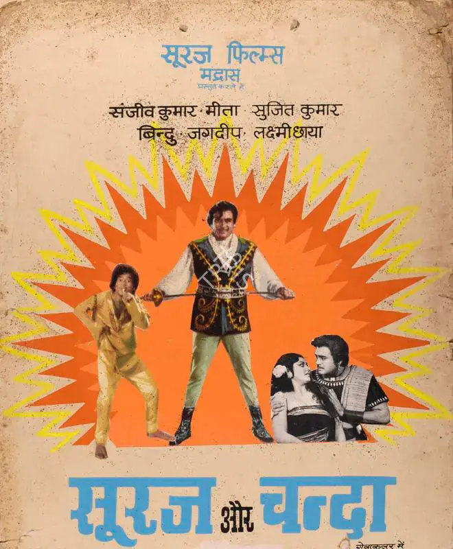 Subramaniam, A.V. (Producer), Suraj Aur Chanda, 1973 | Showcard | CinemaEducation | 00763637