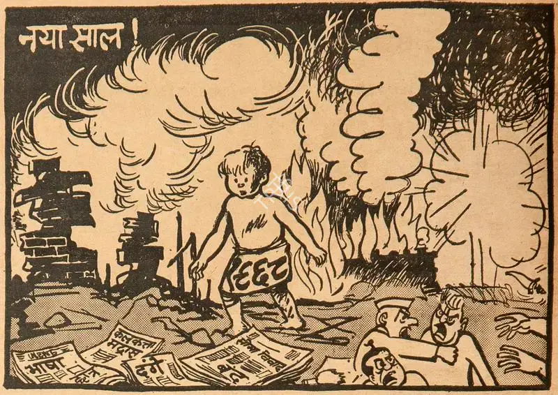 Chatterjee, Basu (Cartoonist). Naya Saal !, 1967 | Cartoons