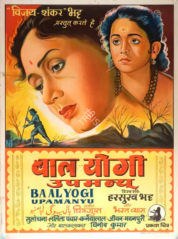 Bhatt, Shanker (Producer), Bal Yogi Upamanyu, 1958 | Full Sheet Poster | CinemaEducation | 00765965