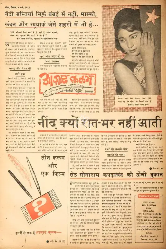 Abbas, Khwaja Ahmad (Columnist). Nind Kyon Raat-Bhar Nahi Aati. In Blitz - India's Greatest Weekly. p. 16. Bombay: R.K. Karanjia, 05 March 1966 | Essay | CinemaEducation | 00464950