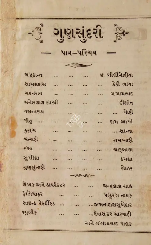 Shah, Chandulal J. (Director), Gun Sundari, 1934 | Song-Synopsis Booklet | CinemaEducation | 00864576