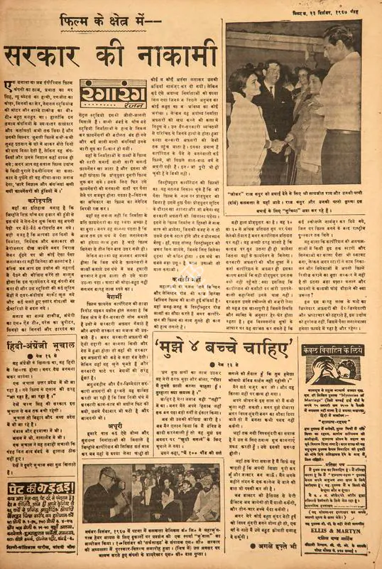 Ranjan (Columnist). Film Ke Shetra Me -- Sarkar Ki Nakami. In Blitz - Hindi Sanskaran. p. 15. Bombay: R.K. Karanjia, 23 December 1967 | Film Review | CinemaEducation | 00144378