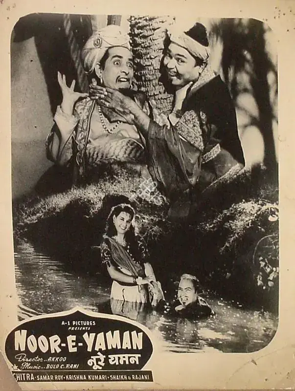 Akkoo (Director), Noor E Yaman, 1956 | Lobby Card | CinemaEducation | 00824396