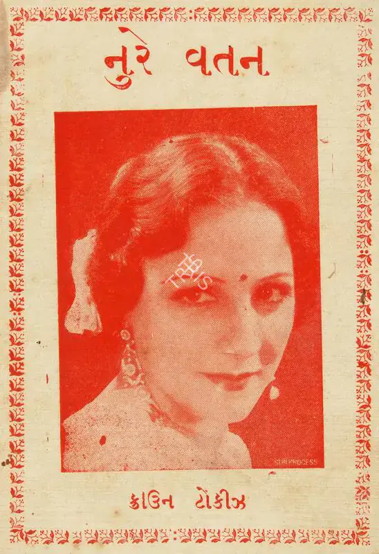 Desai, Jayant (Producer), Noor E Vatan, 1935 | Cyclostyled Lyrics Leaflet | CinemaEducation | 00517113