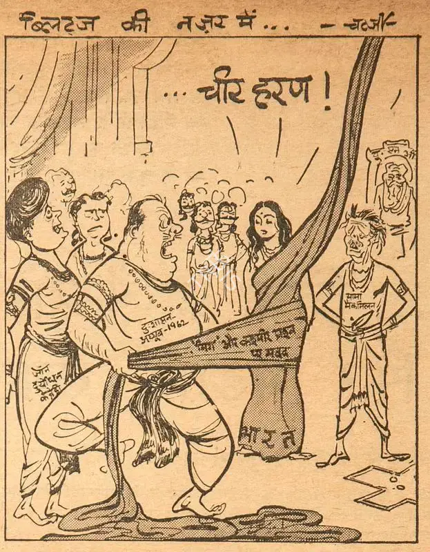 Chatterjee, Basu (Cartoonist). Cheer Haran !, 1962 | Cartoons