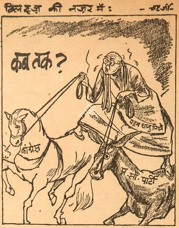 Chatterjee, Basu (Cartoonist). Kab Tak ?, 1962 | Cartoons