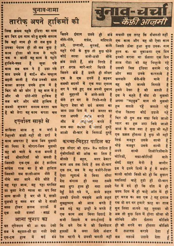 Azmi, Kaifi (Poet). Chunao Nama - Tarif Apne Haaqimo Ki. In Blitz - India's Greatest Weekly. p. 9. Bombay: R.K. Karanjia, 31 December 1966 | Poem | CinemaEducation | 00146128