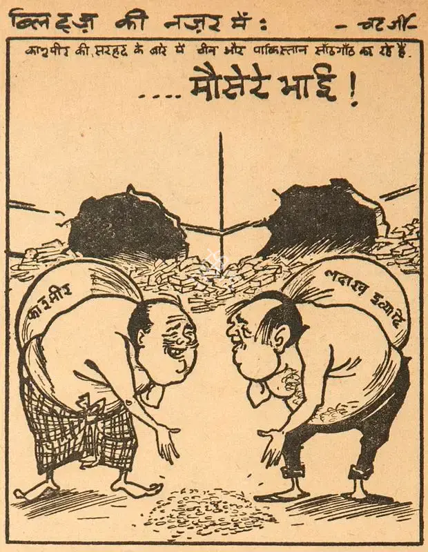 Chatterjee, Basu (Cartoonist). Mosere Bhai !, 1962 | Cartoons